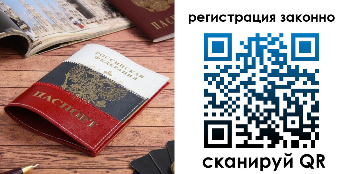 прописка гарантия в Химках
