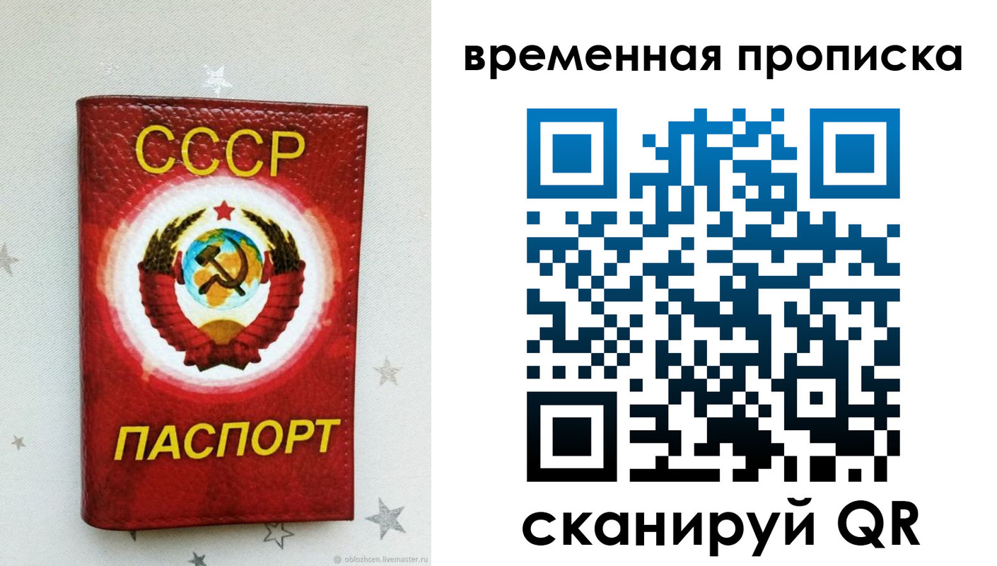 купить прописку в Химках