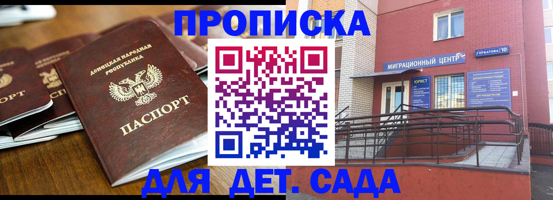 прописка для школы в Химках