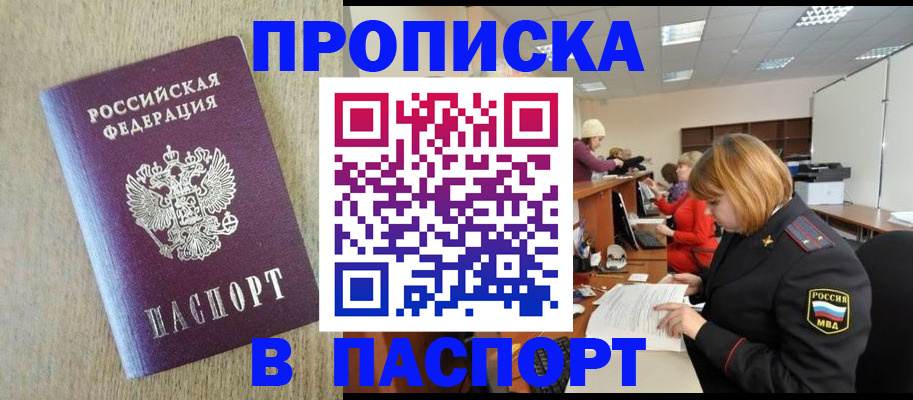 временная регистрация в Химках