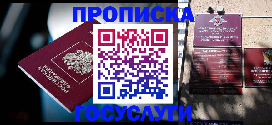 временная регистрация купить в Химках