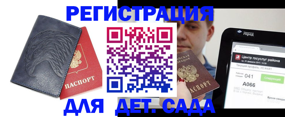 прописка регистрация в Химках