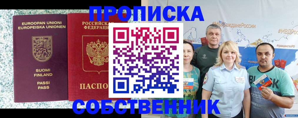 прописка для военкомата в Химках